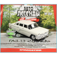 1:43 Magazine #268 with souvenir GAZ 13 "Chaika"