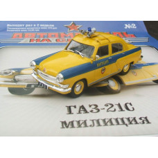1:43 Magazin #2 with souvenir GAZ 21 Volga police