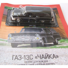 1:43 Magazine #89 with souvenir GAZ RAF 13S "Chaika" Kremlin Ambulance
