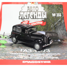 1:43 Magazine #255 with souvenir GAZ 11-73