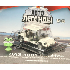 1:43 Žurnāls #128 ar suvenīru VAZ 1810 "Poni" elektromobīlis