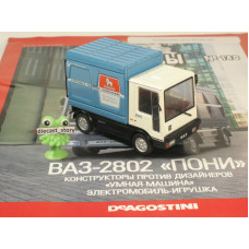 1:43 Magazine #140 with souvenir VAZ 2802 "Poni" electric car