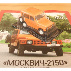 1:43 Magazine #97 with souvenir Moskvitch 2150 4x4