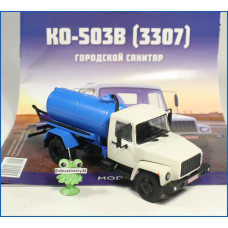 1:43 Žurnāls #21 ar suvenīru GAZ 3307 KO-503V asenizācijas mašīna