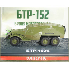 1:43 Žurnāls #30 ar suvenīru bruņu transportieris BTR-152 (1950)