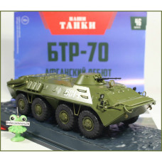 1:43 Žurnāls #46 ar suvenīru bruņu transportieris BTR-70 (1976)