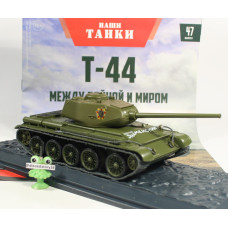 1:43 Žurnāls #47 ar suvenīru tanks T-44 (1945)